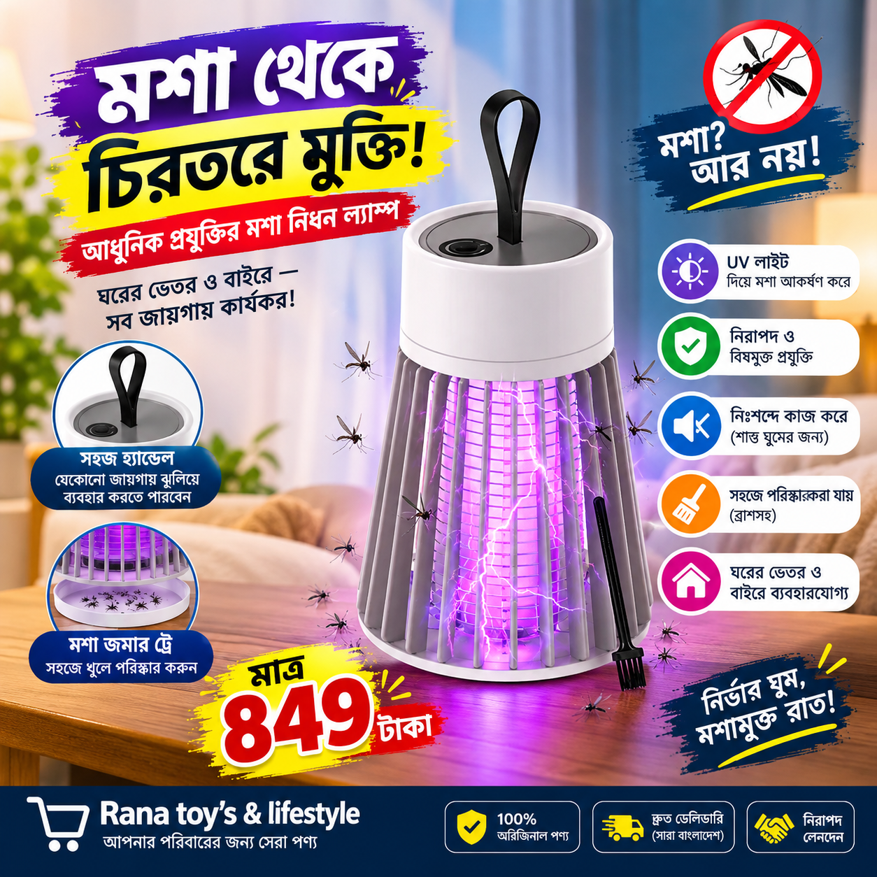 ইলেকট্রিক মসকিউটো কিলার লেম্প