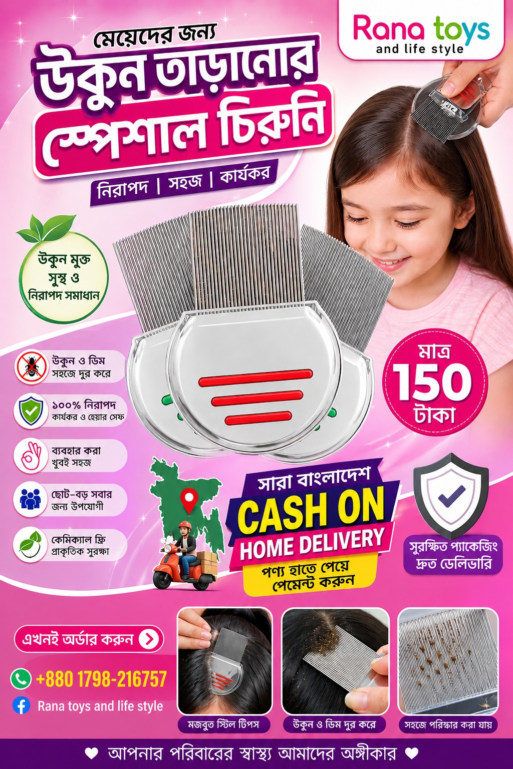 উকুনের চিরুনি