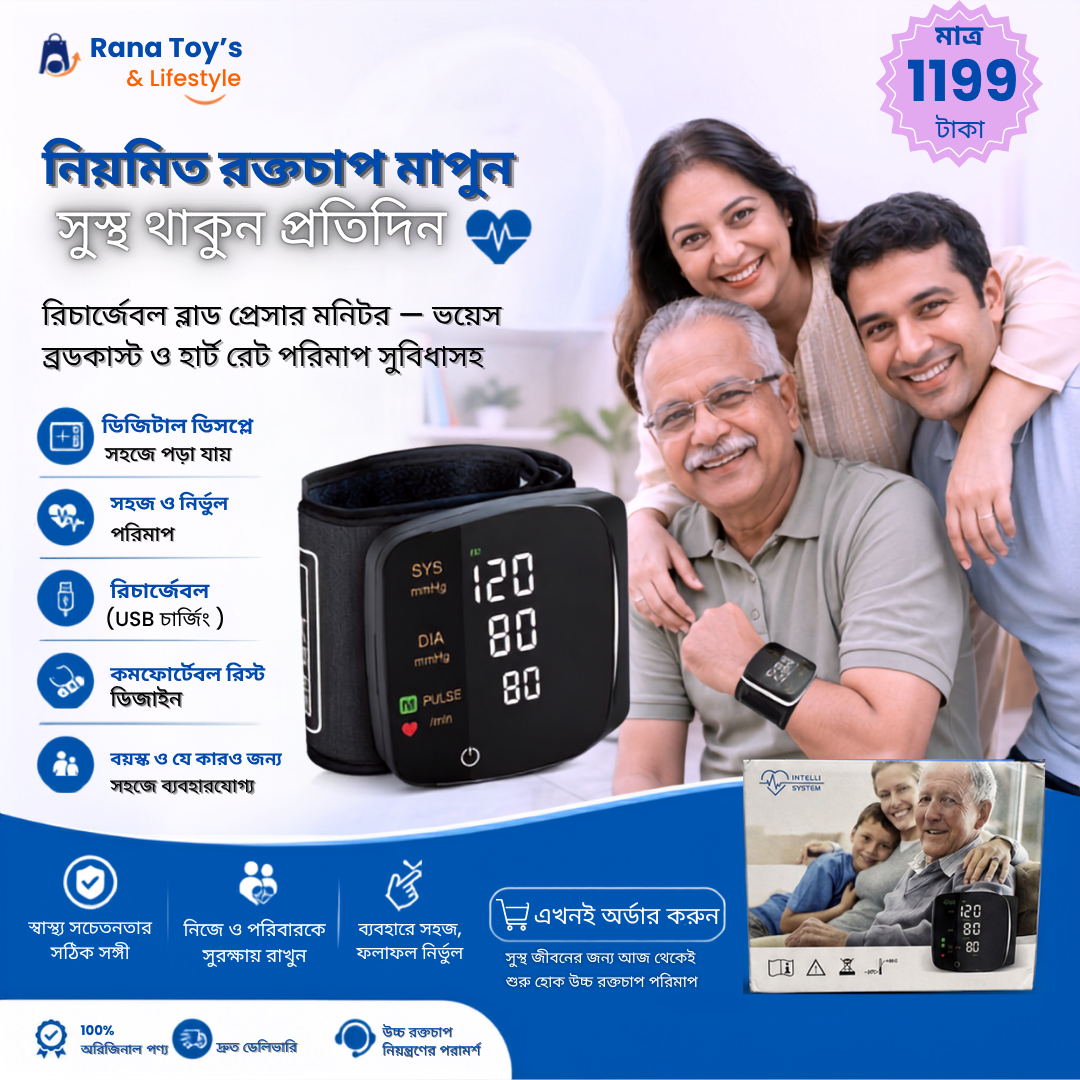 রিচার্জেবল ব্লাড প্রেসার মনিটর
