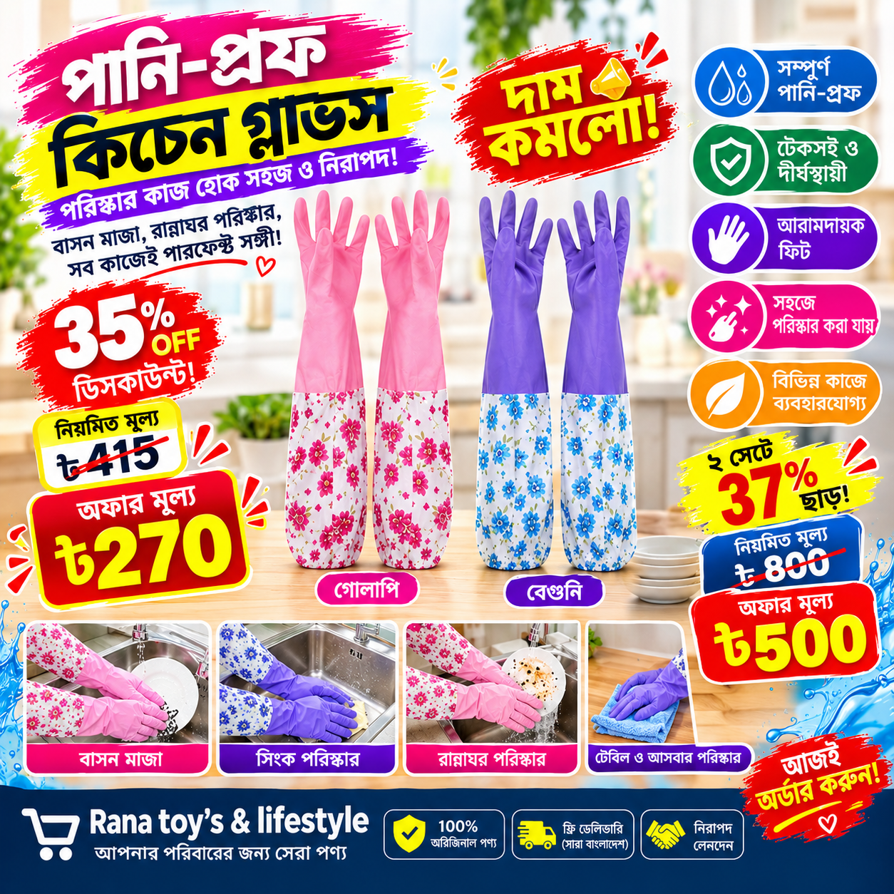 পানি-প্রুফ কিচেন গ্লাভস (Waterproof Kitchen Gloves)