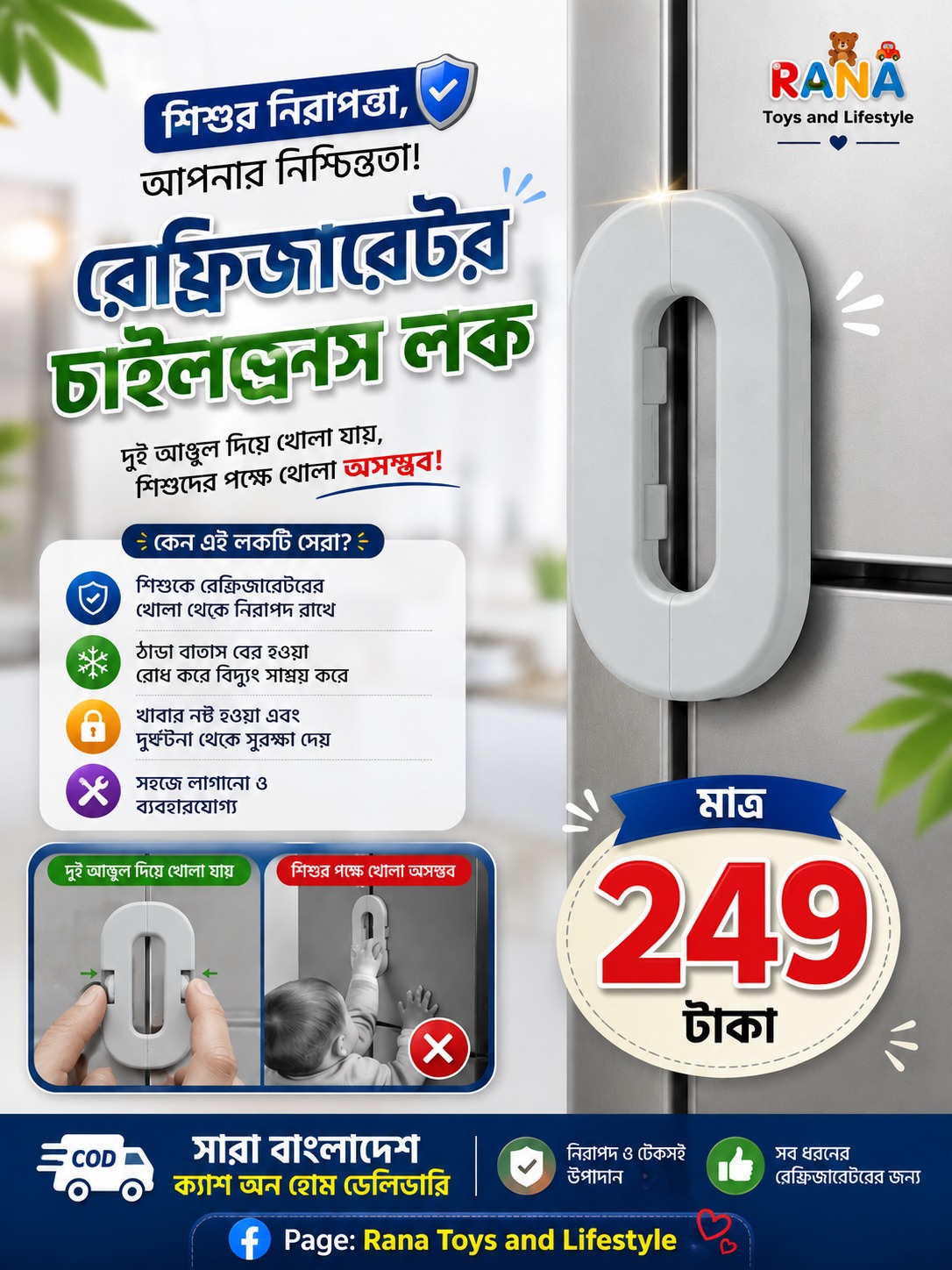 রেফ্রিজারেটর চাইল্ড সেফটি লক image 2
